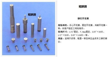 箱包鉚釘模與鉚釘浮心模的供應(yīng)商 榮發(fā)鉚釘模機(jī)械廠